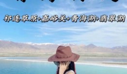 青海旅游费用分析与建议