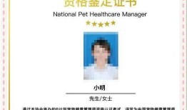 宠物领域认证多久通过啊