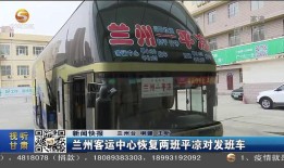 平凉到甘谷的班车