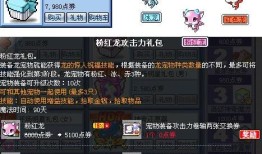 冒险岛宠物冰龙