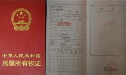 住房产权办理程序