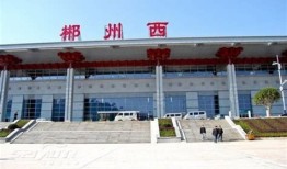 郴州至温州火车票价查询