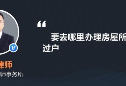 房产过户流程及办理方式