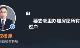 房产过户流程及办理方式