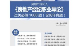房产经纪人需要读的书