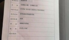 如何查看房产证号