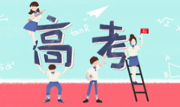 今年学生高考是什么时间 今年多少人参加高考