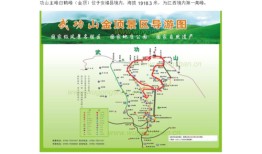 武功山旅游产品推广宣传