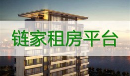 链家房产租房手续怎么办