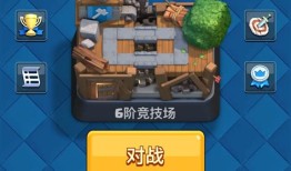 皇室战争怎么加好友