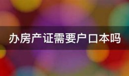 办房产证预约银行经理要多久