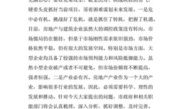 房产公司早会内容