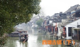 西塘古镇旅游专线
