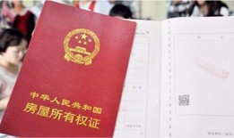 莱西房产契税