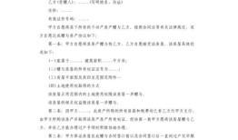 婚前房产赠予协议去哪里公证