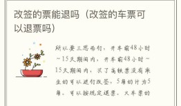 汽车票怎么退全款