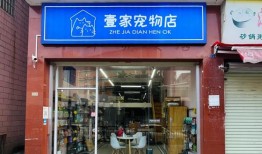 宠物美容店赚钱么