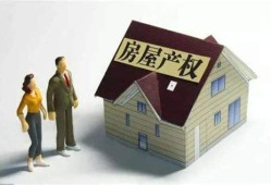 继承的房产配偶有份吗
