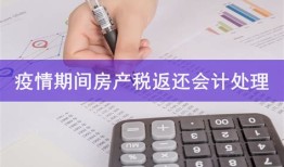 疫情期间房产出售税收优惠政策