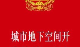 异产毗邻管理规定废止