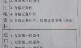 汽车入户要什么发票