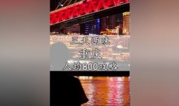 重庆旅游文案短句干净