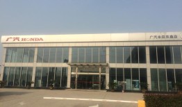南宁本田汽车4S店