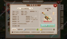 问道手游人物属性强化