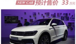 进口大众途观参数