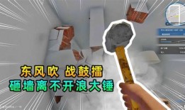 房产达人怎么敲墙