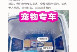 宠物托运平台