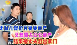 私房钱婆婆和儿媳争房产证