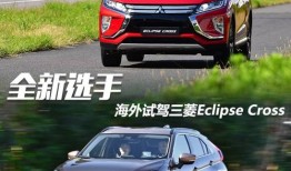 汽车之家海外试驾体验