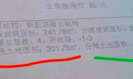 房产证上别墅还是住宅