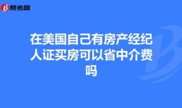美国房地产中介名称大全