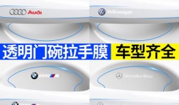 汽车门把手划痕修复多少钱