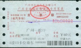 三灶至广州汽车有没有停运