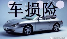 汽车保险怎么交好