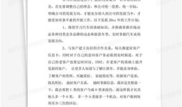 汽车销售工作内容简述