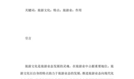 以旅游为主题的论文