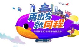 同程旅游客服