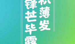 时代少年团高考奋斗格言 高考加油的句子