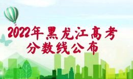 黑龙江高考2023过700分以上多少人 黑龙江高考时间