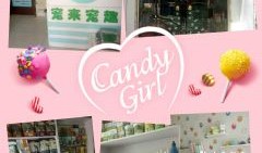 康乐格格宠物店图片高清