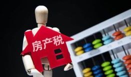 房产税房价下跌
