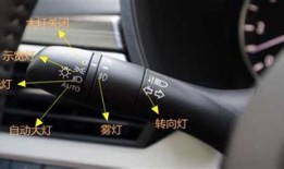 比亚迪汽车灯光怎么用