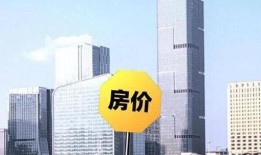 北京房子税费怎么算的