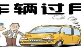 汽车有贷款可以过户吗