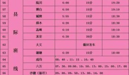 汽车车站售票时间