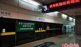 郑州机场到汽车站打车多少钱